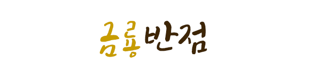 금룡반점